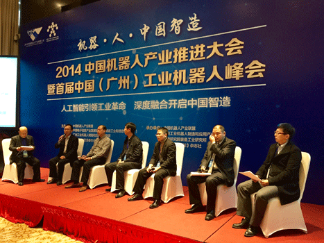 乐鱼网站股份加入“2014中国机械人工业推进大会暨首届中国（广州）工业机械人峰会”