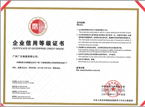 乐鱼网站物流荣获 “企业信用评价3A级信用企业”称呼