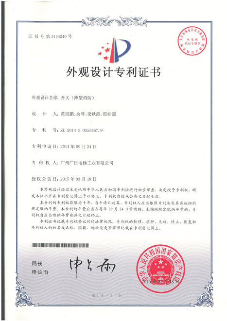 乐鱼网站电梯获得“一种自动扶梯转向端盖板支持结构”等9项专利证书