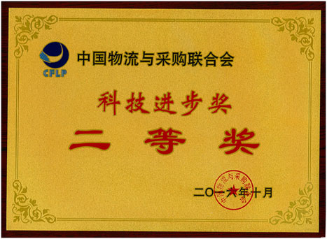 乐鱼网站物流荣获 “2016年科技前进奖二等奖”称呼