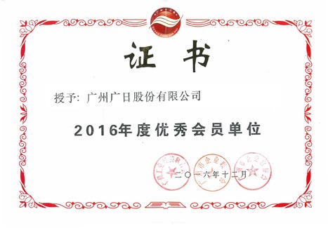 乐鱼网站股份获 “20年白金会员单位”和“优异会员单位”声誉称呼