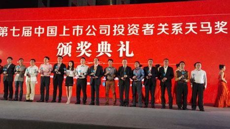 乐鱼网站股份荣获第七届“中国上市公司投资者关系天马奖”