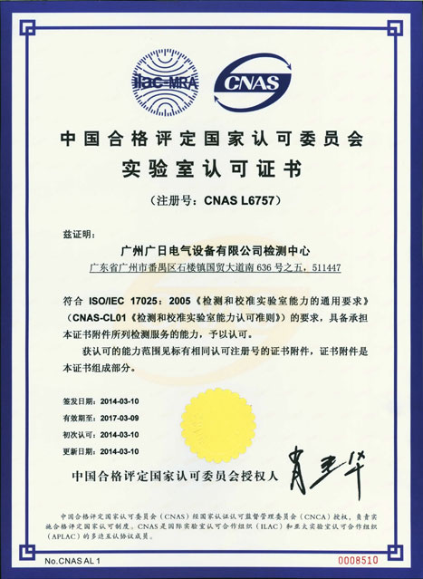 乐鱼网站股份建成两个国家认可实验室（CNAS）