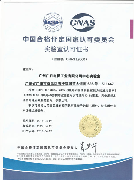 乐鱼网站股份建成两个国家认可实验室（CNAS）