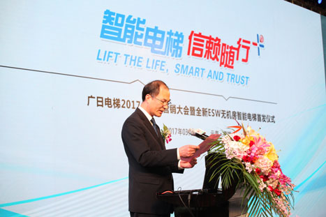 智能电梯，，，，信任随行——乐鱼网站电梯2017年全球营销大会暨全新ESW无机房智能电梯首发仪式
