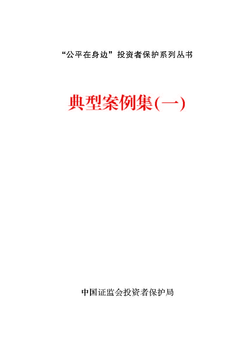 “公正在身边”投资者保唬；；；は盗写允椤浞栋咐ㄒ唬