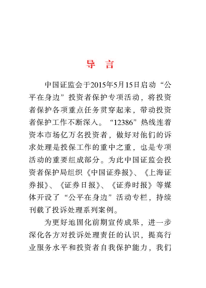 “公正在身边”投资者保唬；；；は盗写允椤浞栋咐ㄒ唬
