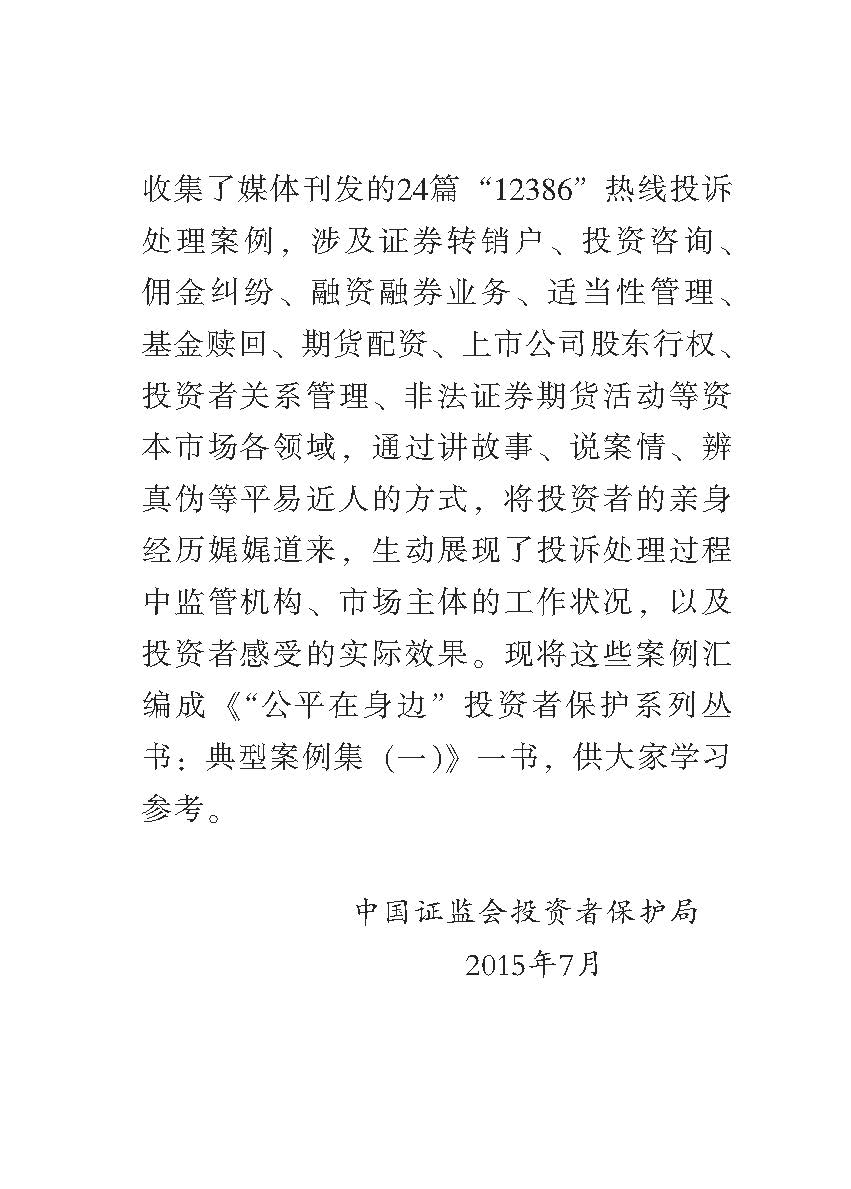 “公正在身边”投资者保唬；；；は盗写允椤浞栋咐ㄒ唬