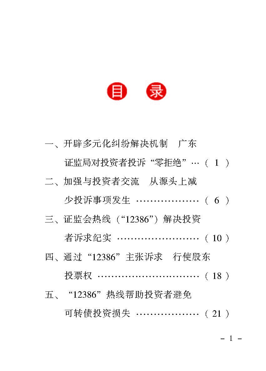 “公正在身边”投资者保唬；；；は盗写允椤浞栋咐ㄒ唬