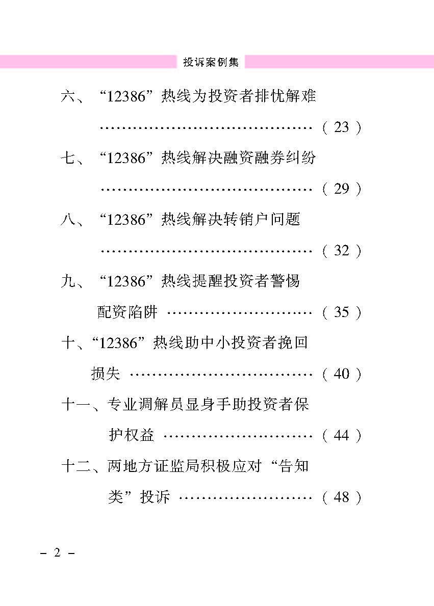 “公正在身边”投资者保唬；；；は盗写允椤浞栋咐ㄒ唬