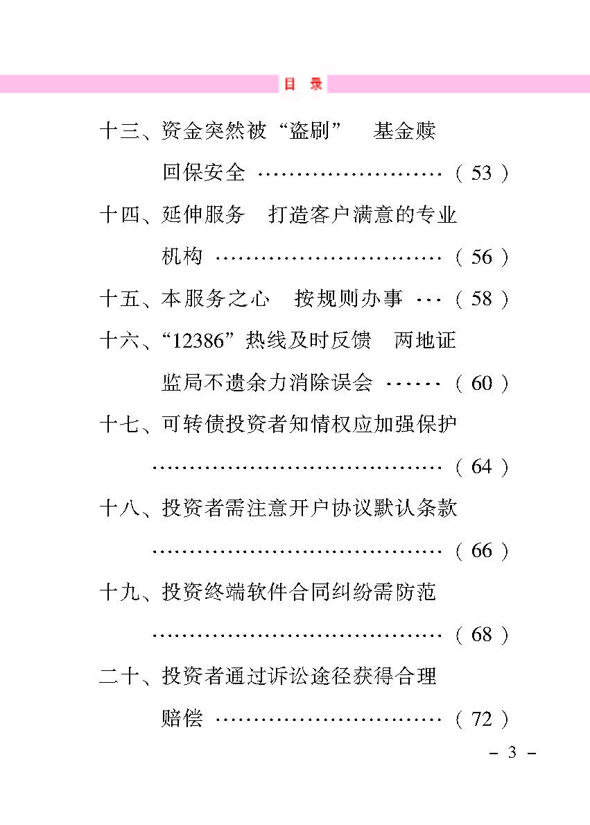 “公正在身边”投资者保唬；；；は盗写允椤浞栋咐ㄒ唬