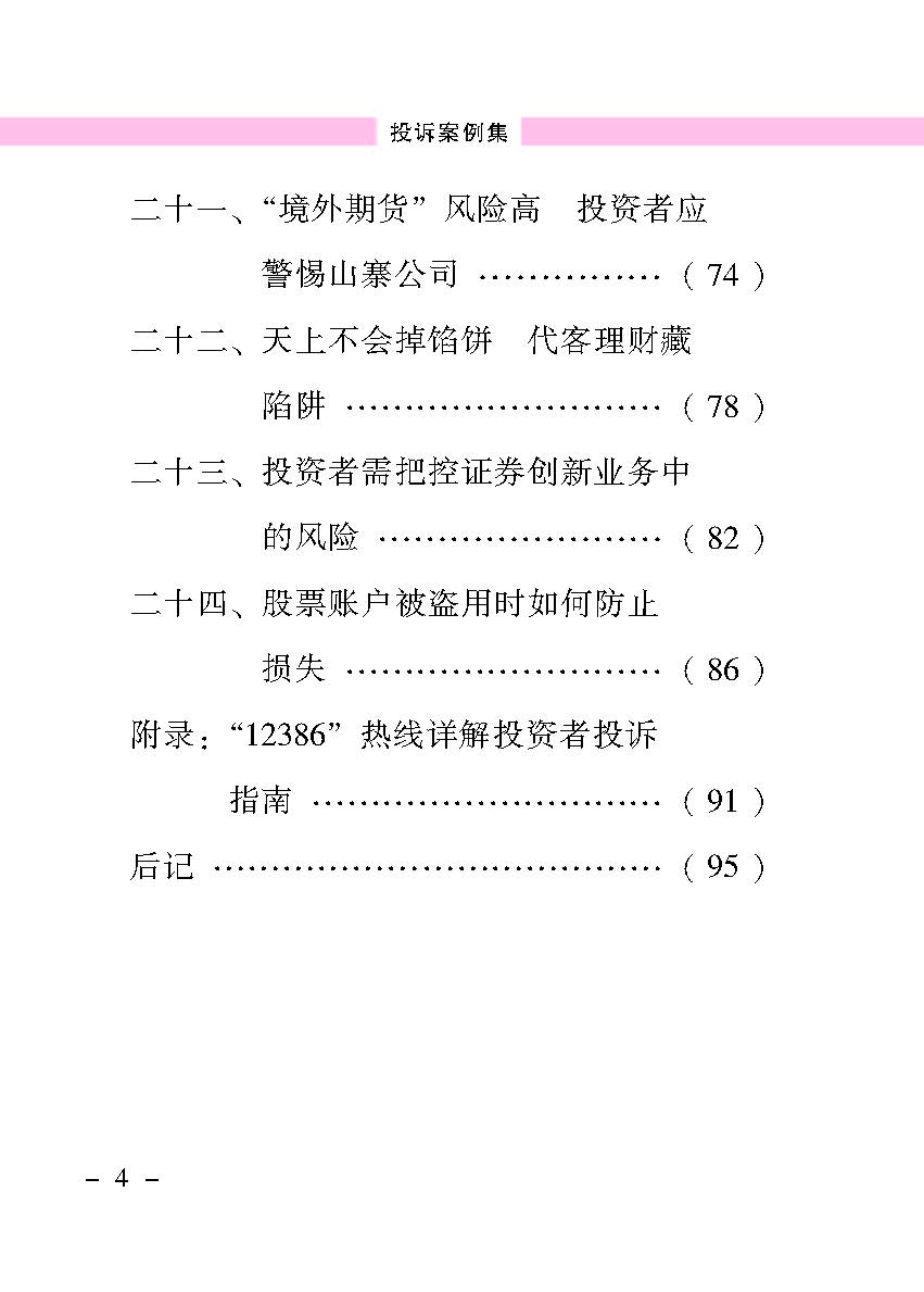 “公正在身边”投资者保唬；；；は盗写允椤浞栋咐ㄒ唬