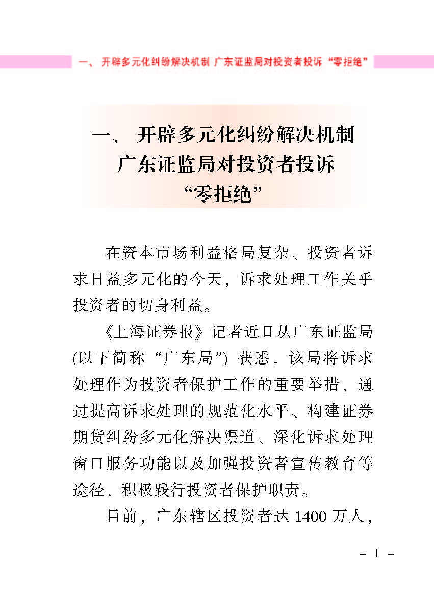 “公正在身边”投资者保唬；；；は盗写允椤浞栋咐ㄒ唬