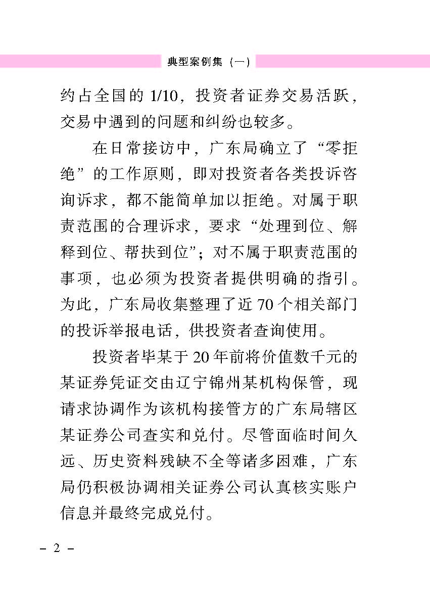 “公正在身边”投资者保唬；；；は盗写允椤浞栋咐ㄒ唬