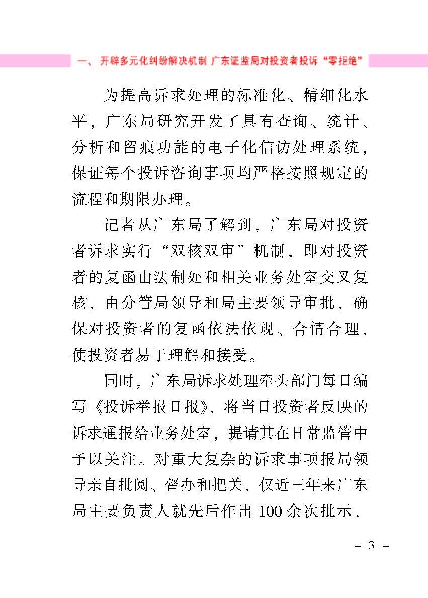 “公正在身边”投资者保唬；；；は盗写允椤浞栋咐ㄒ唬
