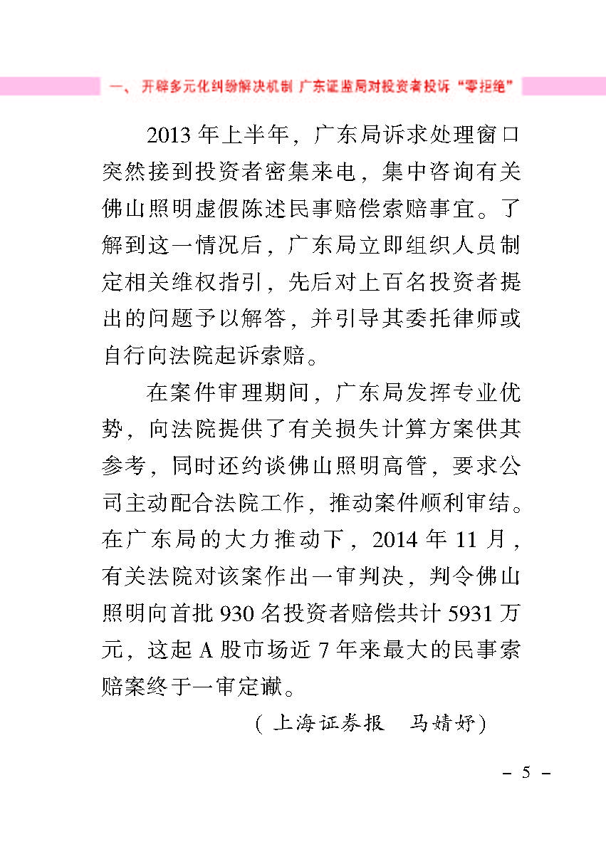 “公正在身边”投资者保唬；；；は盗写允椤浞栋咐ㄒ唬