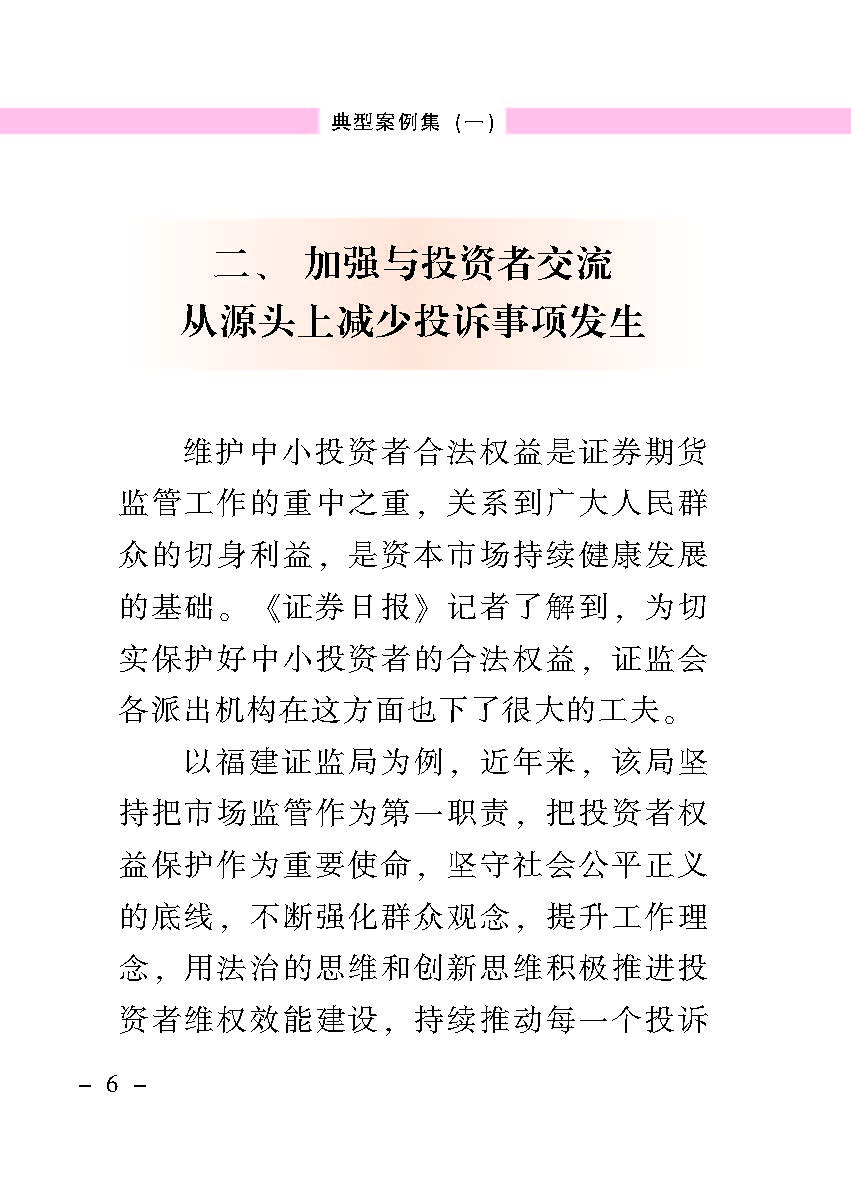 “公正在身边”投资者保唬；；；は盗写允椤浞栋咐ㄒ唬