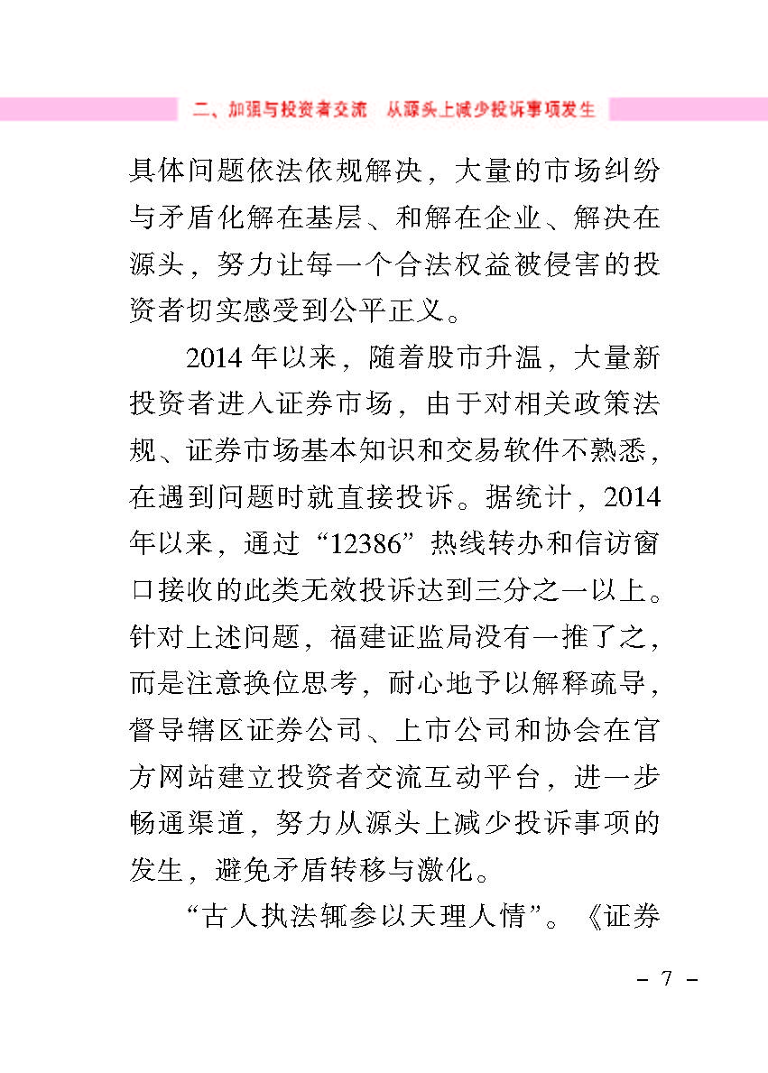“公正在身边”投资者保唬；；；は盗写允椤浞栋咐ㄒ唬