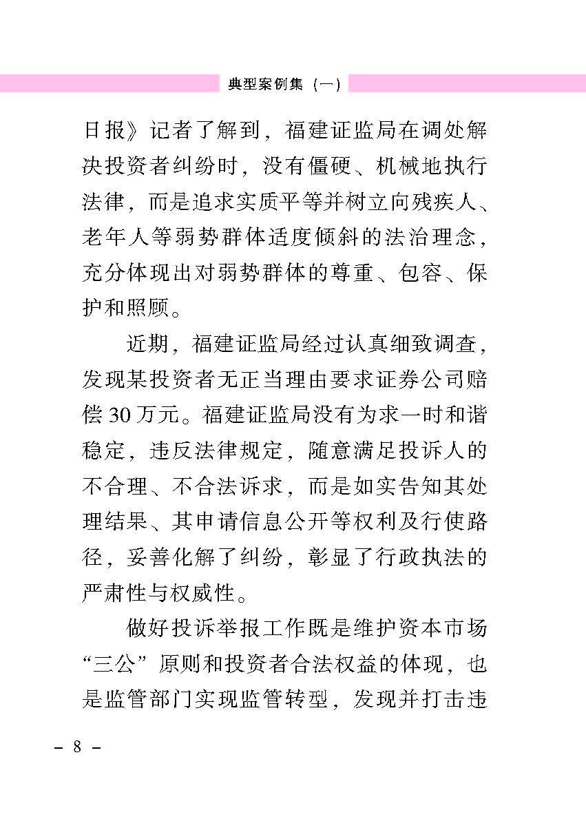 “公正在身边”投资者保唬；；；は盗写允椤浞栋咐ㄒ唬
