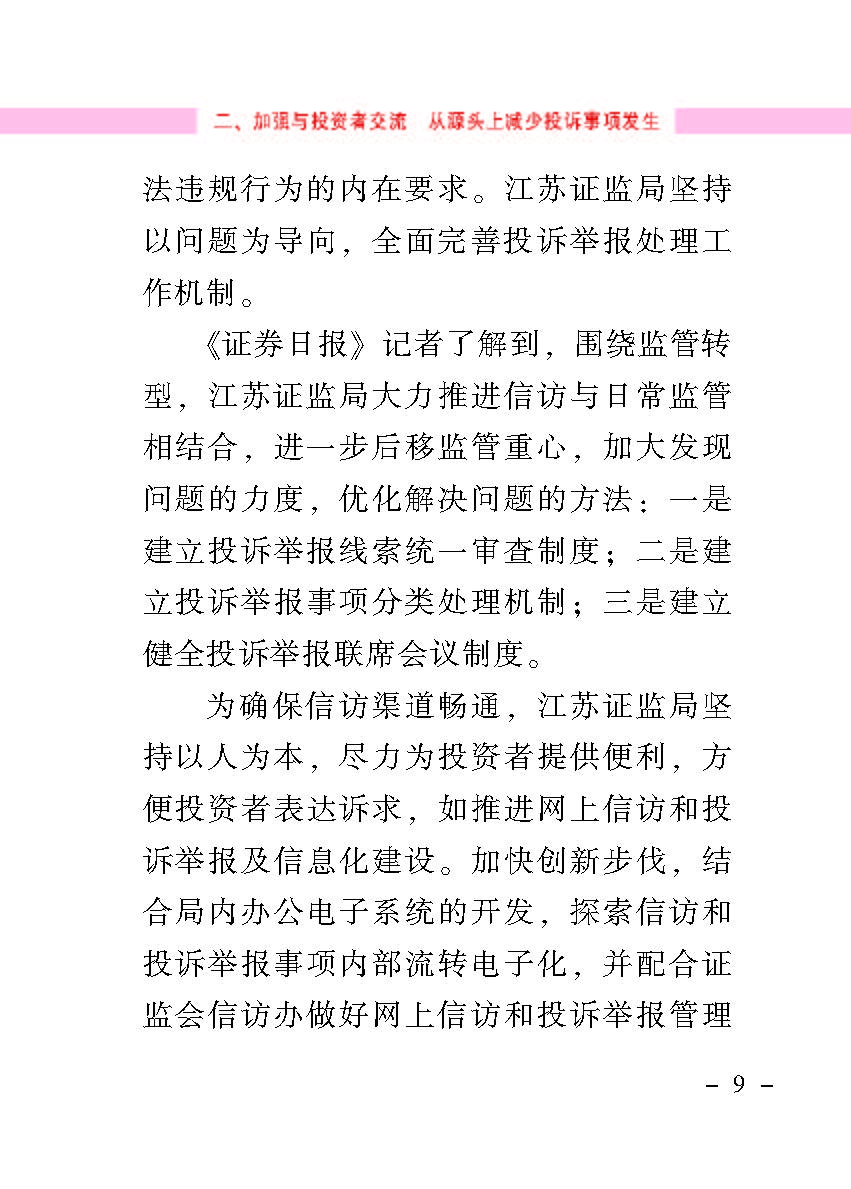 “公正在身边”投资者保唬；；；は盗写允椤浞栋咐ㄒ唬