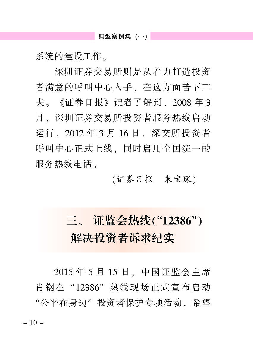 “公正在身边”投资者保唬；；；は盗写允椤浞栋咐ㄒ唬