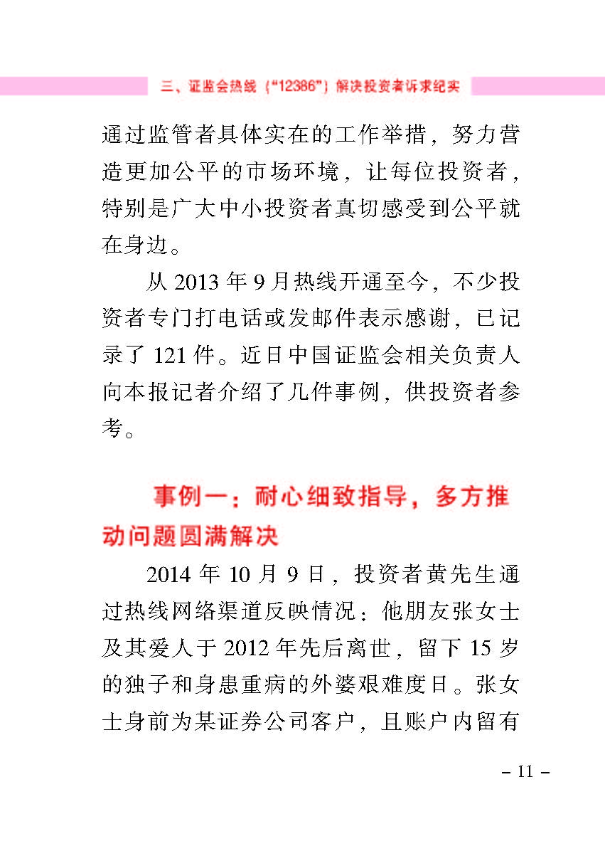 “公正在身边”投资者保唬；；；は盗写允椤浞栋咐ㄒ唬