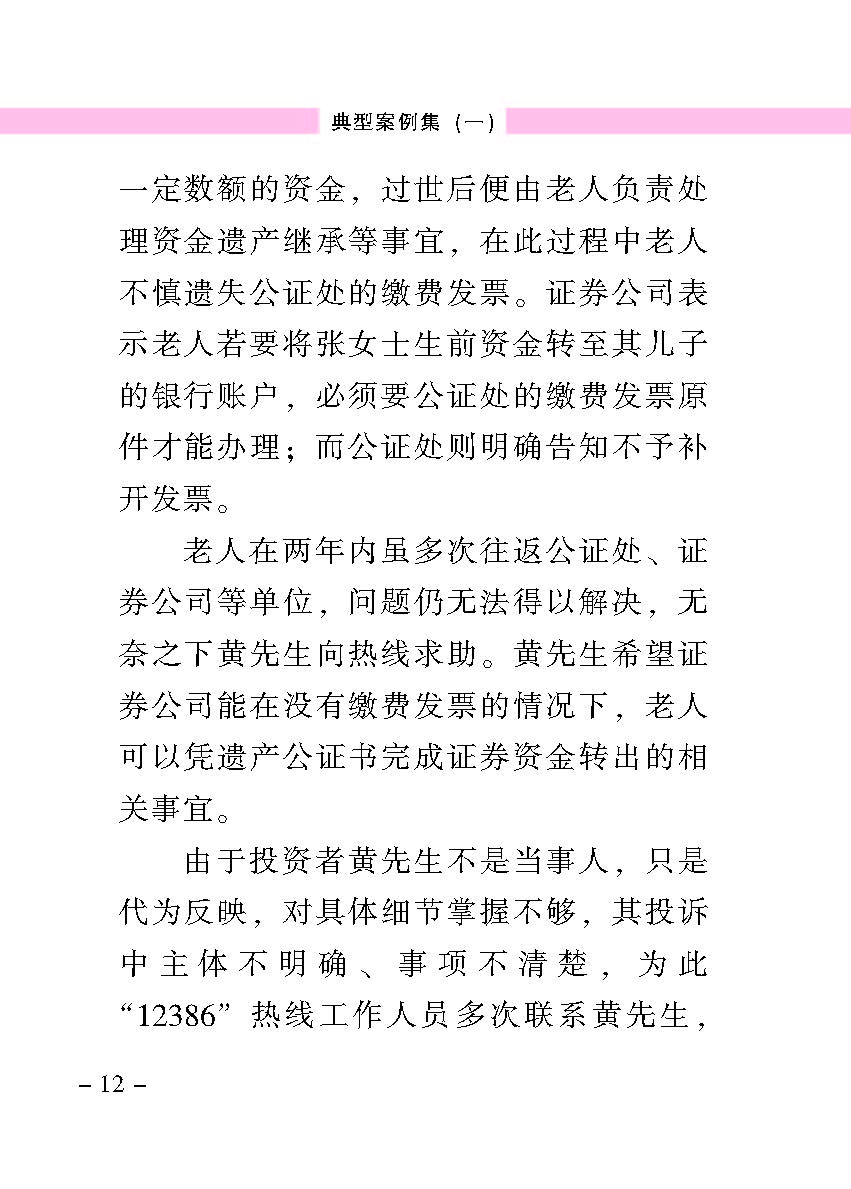 “公正在身边”投资者保唬；；；は盗写允椤浞栋咐ㄒ唬