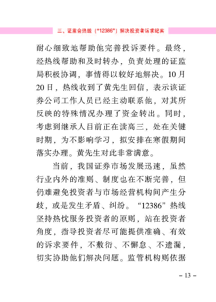 “公正在身边”投资者保唬；；；は盗写允椤浞栋咐ㄒ唬