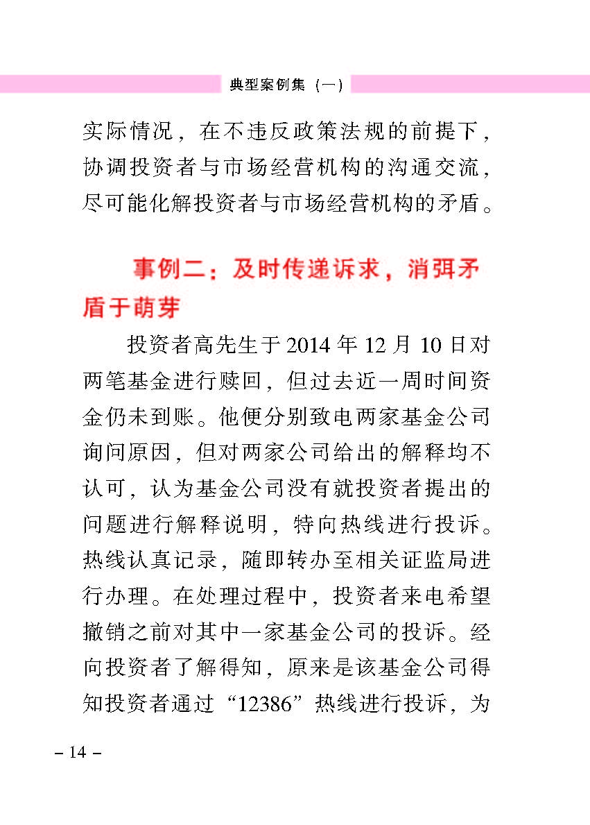 “公正在身边”投资者保唬；；；は盗写允椤浞栋咐ㄒ唬