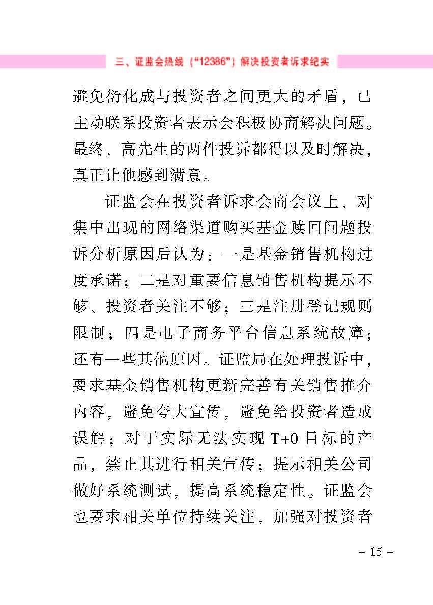 “公正在身边”投资者保唬；；；は盗写允椤浞栋咐ㄒ唬