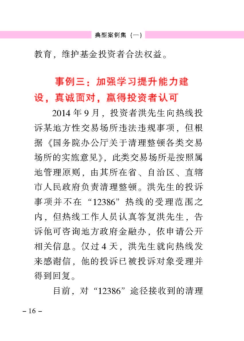 “公正在身边”投资者保唬；；；は盗写允椤浞栋咐ㄒ唬