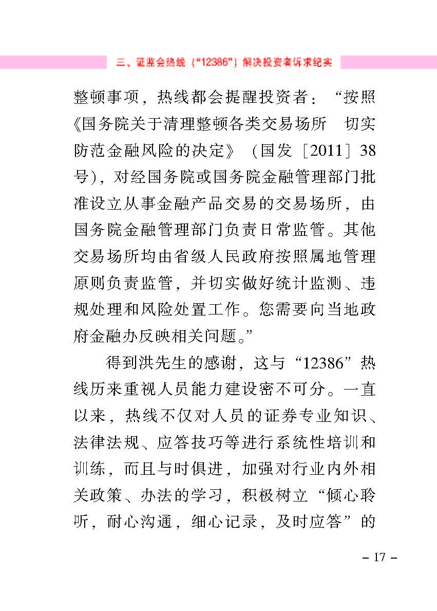 “公正在身边”投资者保唬；；；は盗写允椤浞栋咐ㄒ唬