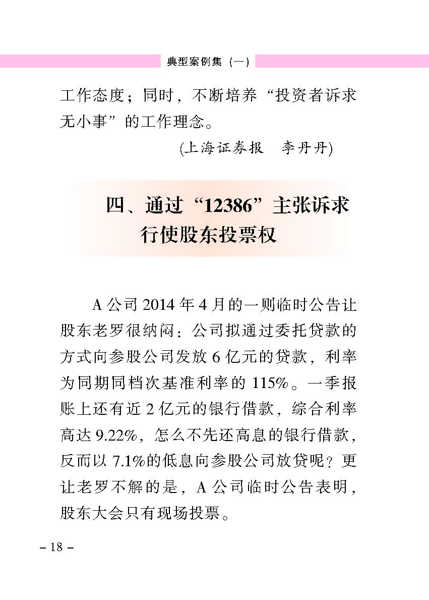 “公正在身边”投资者保唬；；；は盗写允椤浞栋咐ㄒ唬