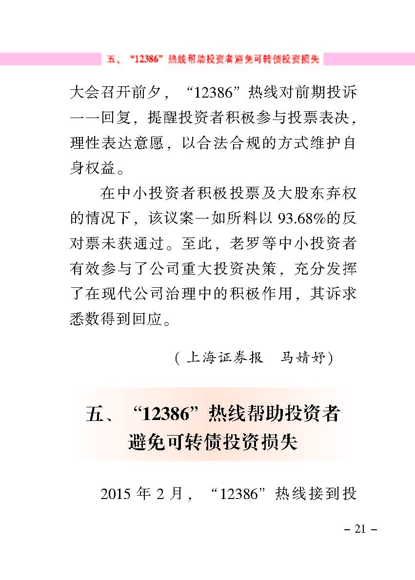 “公正在身边”投资者保唬；；；は盗写允椤浞栋咐ㄒ唬