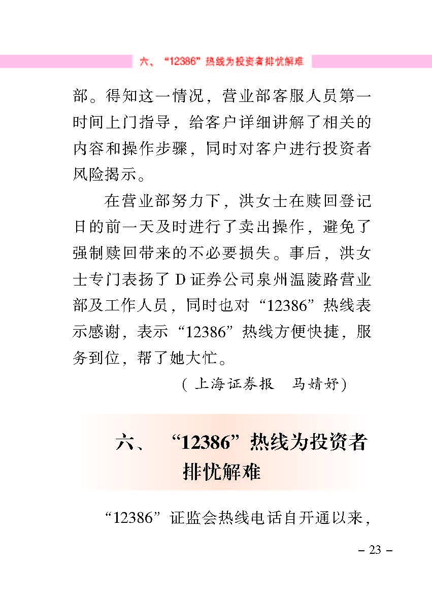“公正在身边”投资者保唬；；；は盗写允椤浞栋咐ㄒ唬