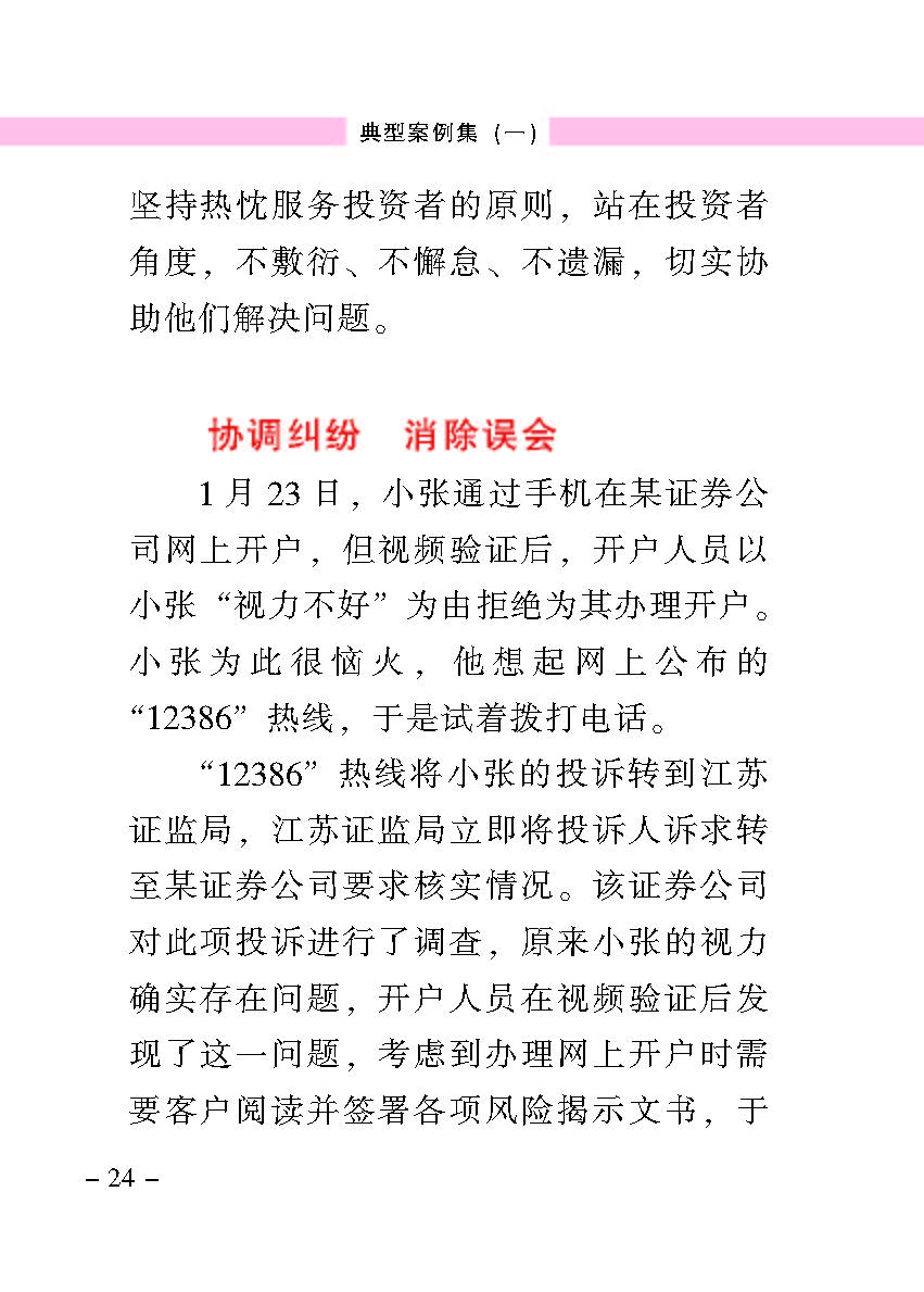 “公正在身边”投资者保唬；；；は盗写允椤浞栋咐ㄒ唬