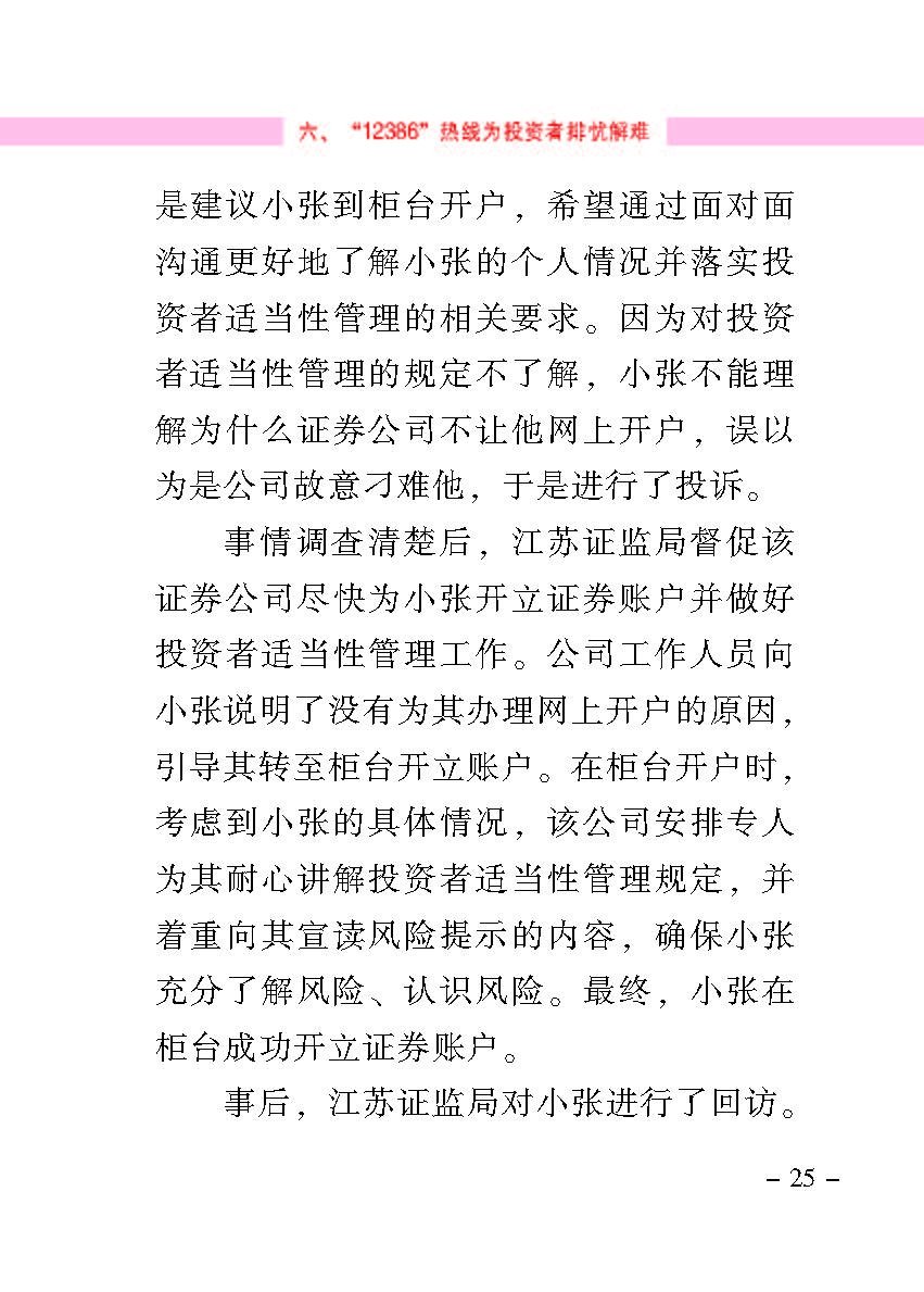 “公正在身边”投资者保唬；；；は盗写允椤浞栋咐ㄒ唬
