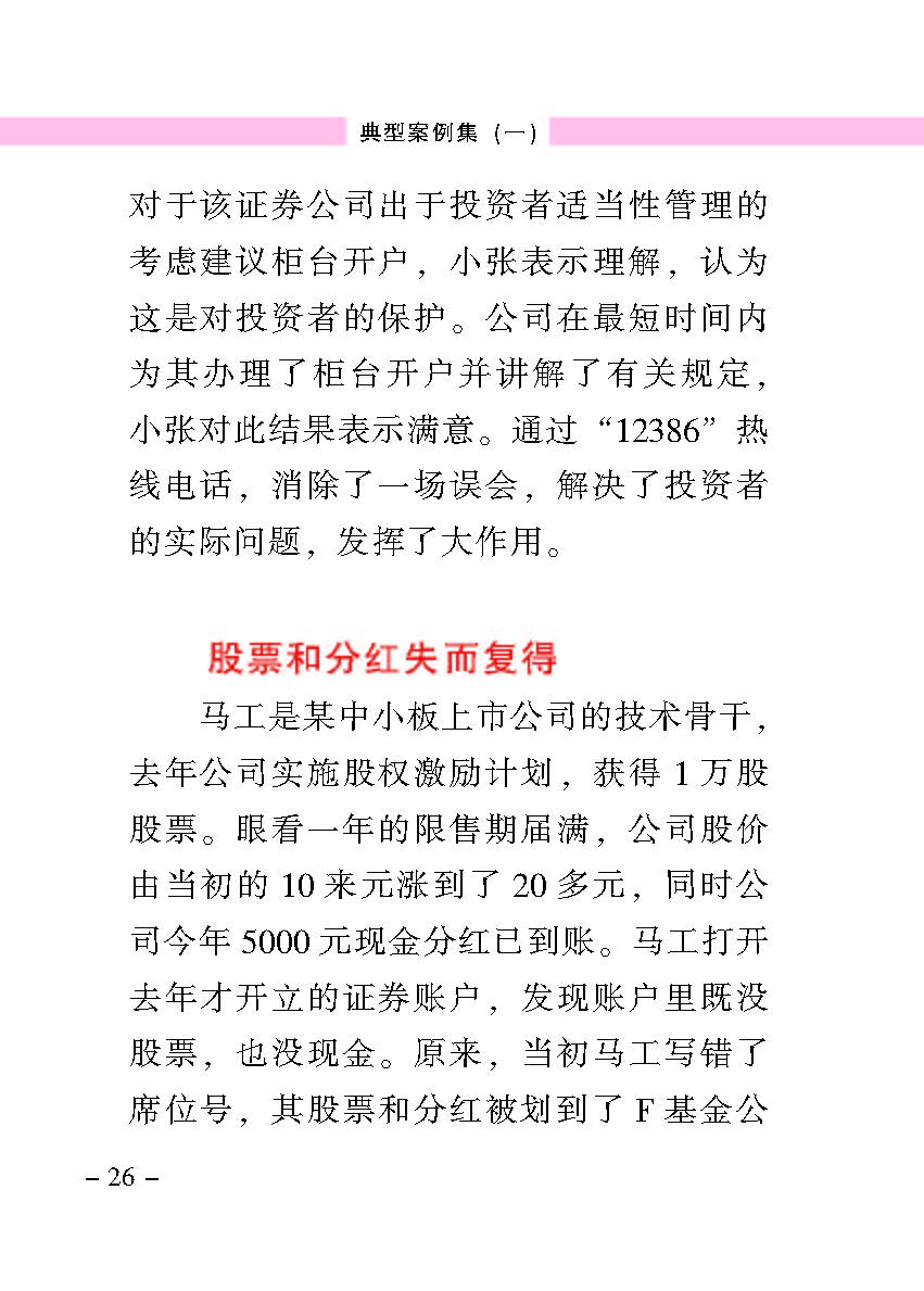 “公正在身边”投资者保唬；；；は盗写允椤浞栋咐ㄒ唬