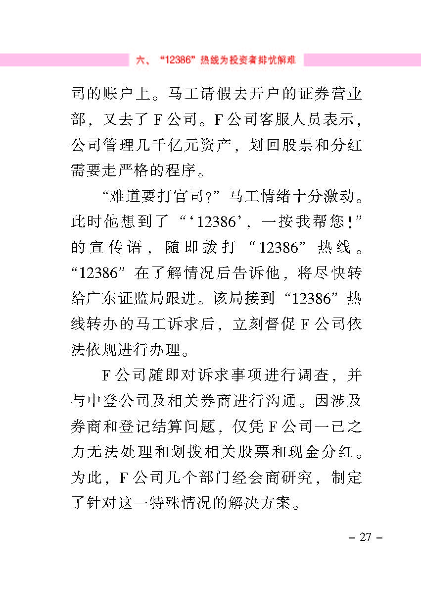 “公正在身边”投资者保唬；；；は盗写允椤浞栋咐ㄒ唬