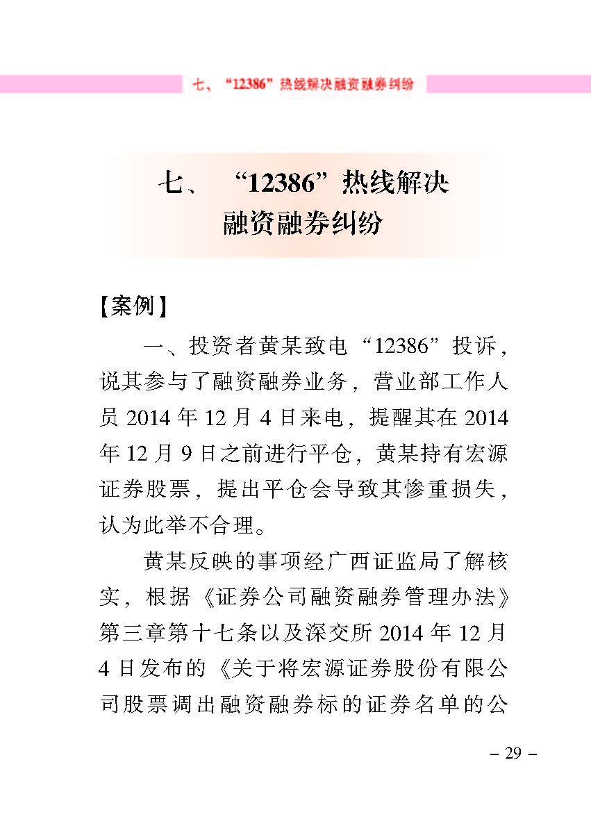 “公正在身边”投资者保唬；；；は盗写允椤浞栋咐ㄒ唬