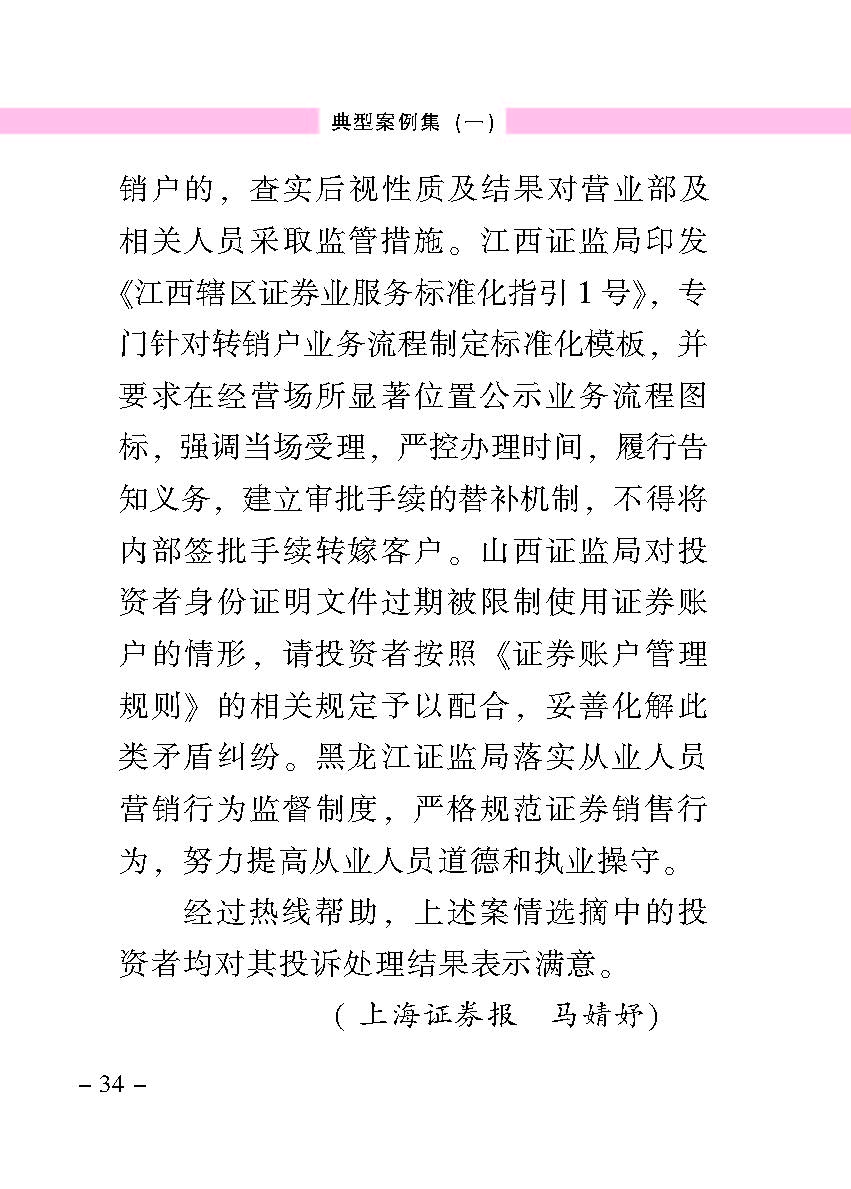 “公正在身边”投资者保唬；；；は盗写允椤浞栋咐ㄒ唬
