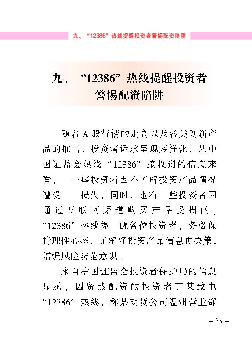 “公正在身边”投资者保唬；；；は盗写允椤浞栋咐ㄒ唬