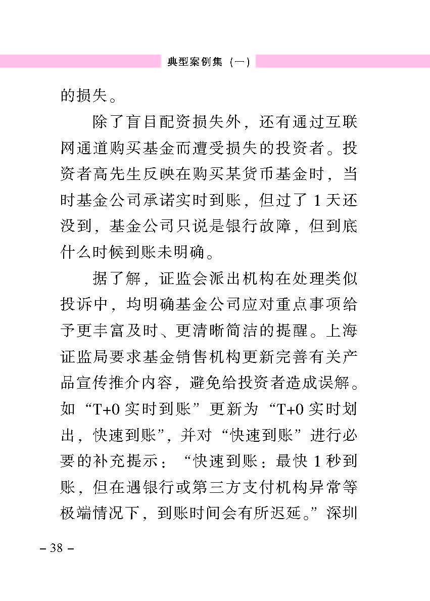 “公正在身边”投资者保唬；；；は盗写允椤浞栋咐ㄒ唬