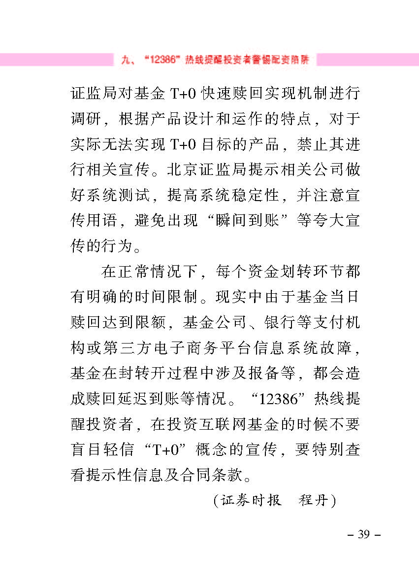 “公正在身边”投资者保唬；；；は盗写允椤浞栋咐ㄒ唬