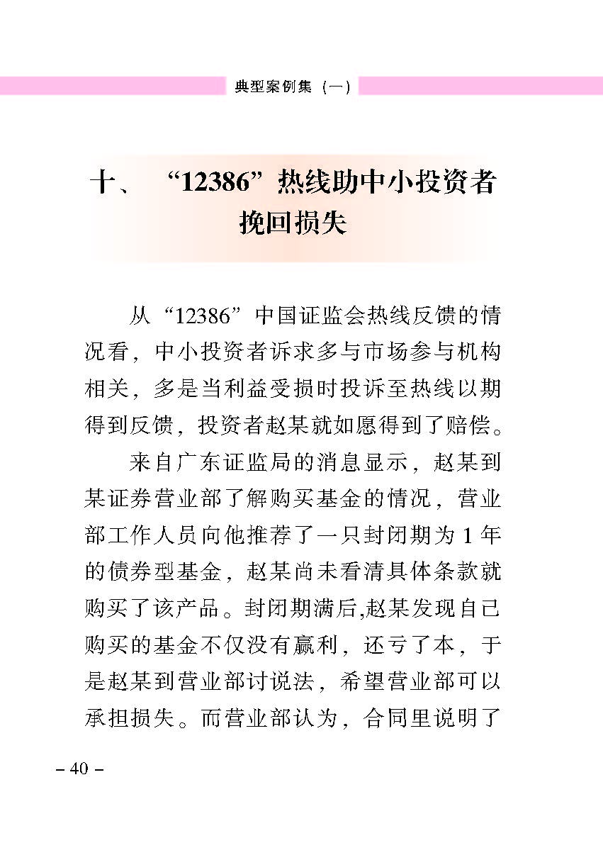 “公正在身边”投资者保唬；；；は盗写允椤浞栋咐ㄒ唬
