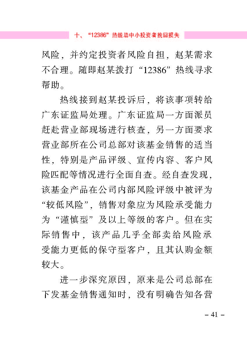 “公正在身边”投资者保唬；；；は盗写允椤浞栋咐ㄒ唬