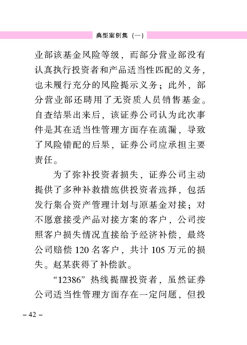 “公正在身边”投资者保唬；；；は盗写允椤浞栋咐ㄒ唬