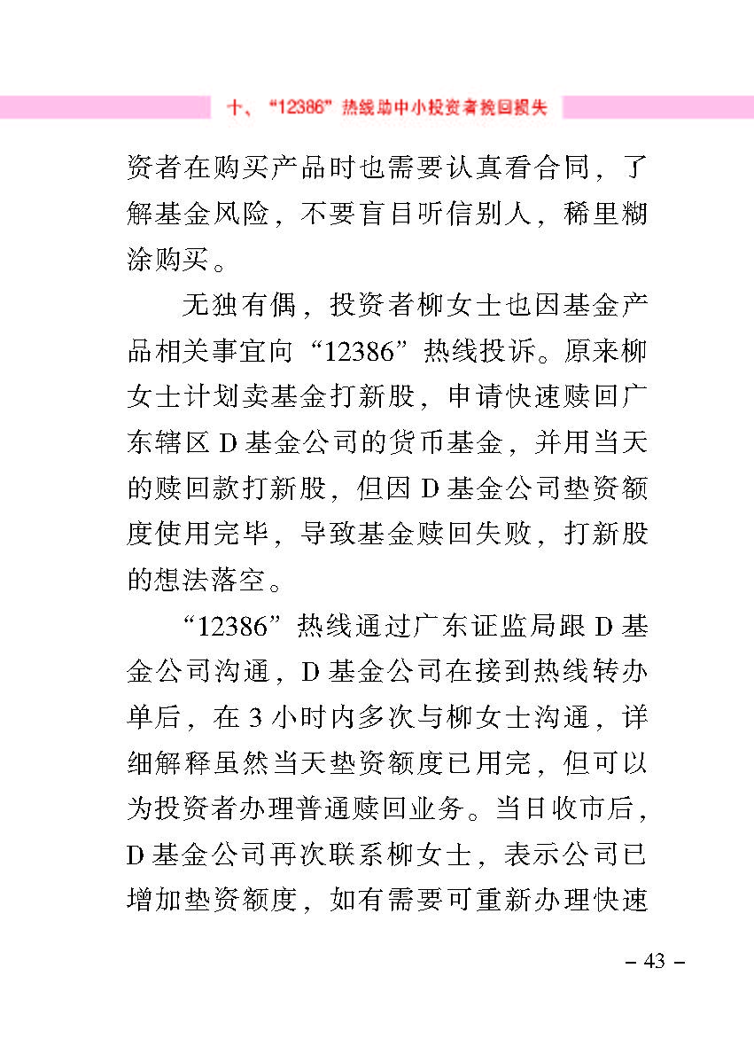 “公正在身边”投资者保唬；；；は盗写允椤浞栋咐ㄒ唬