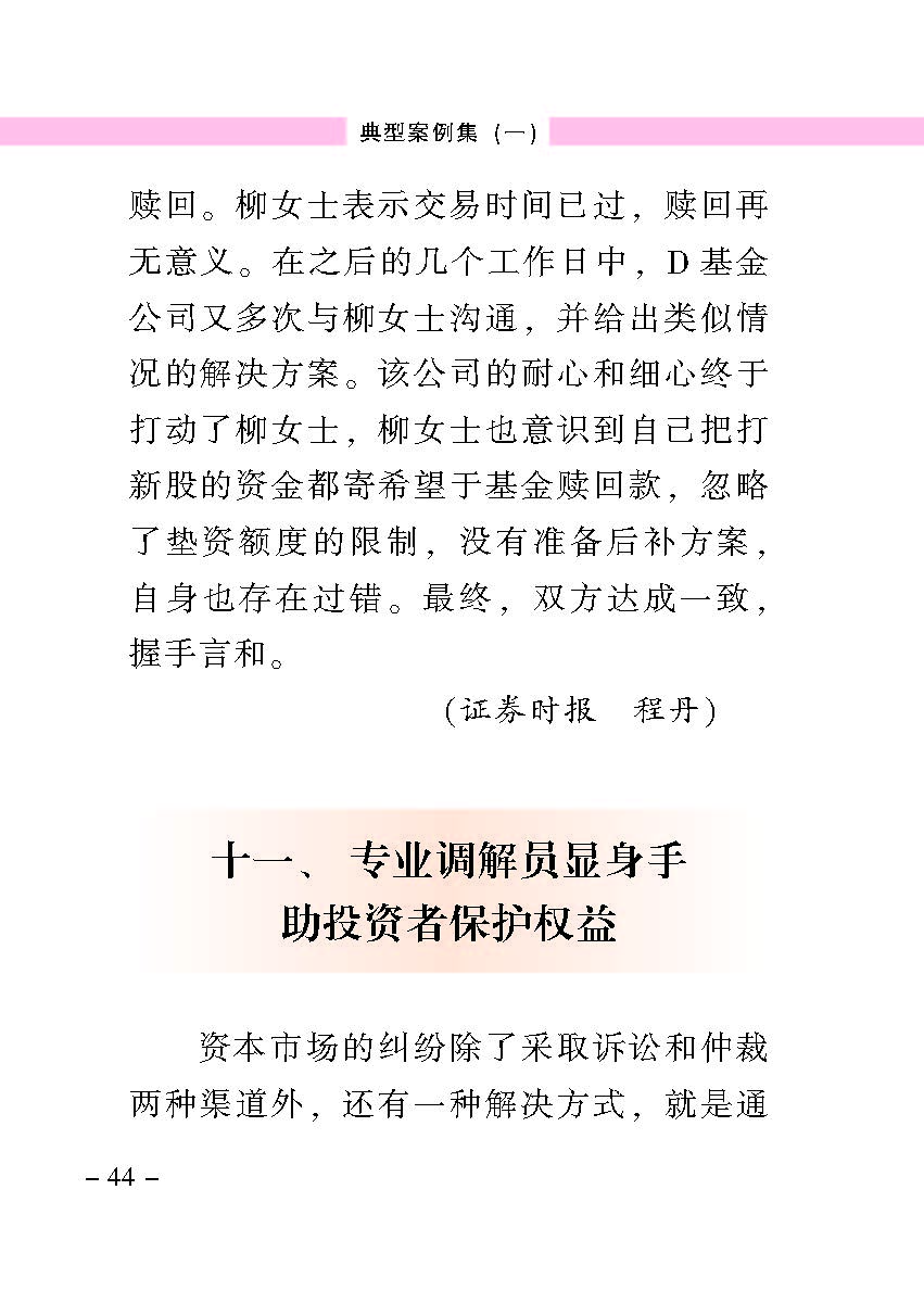 “公正在身边”投资者保唬；；；は盗写允椤浞栋咐ㄒ唬
