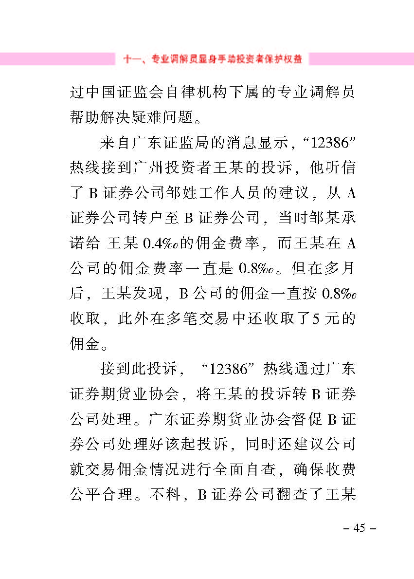“公正在身边”投资者保唬；；；は盗写允椤浞栋咐ㄒ唬